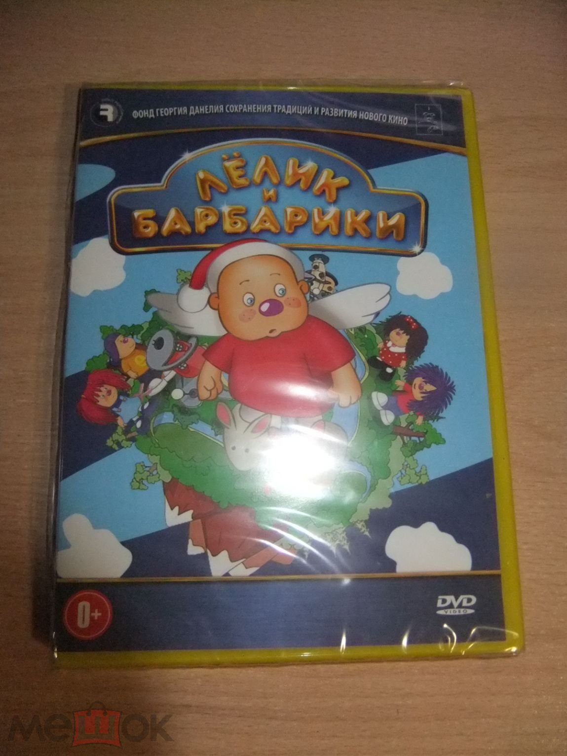 DVD диск ЛЁЛИК И БАРБАРИКИ лицензия