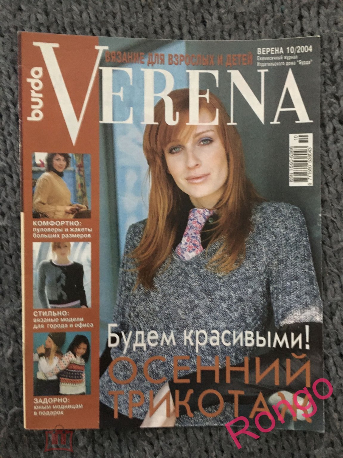 Журнал Verena 2004, №10 (торги завершены #206808485)