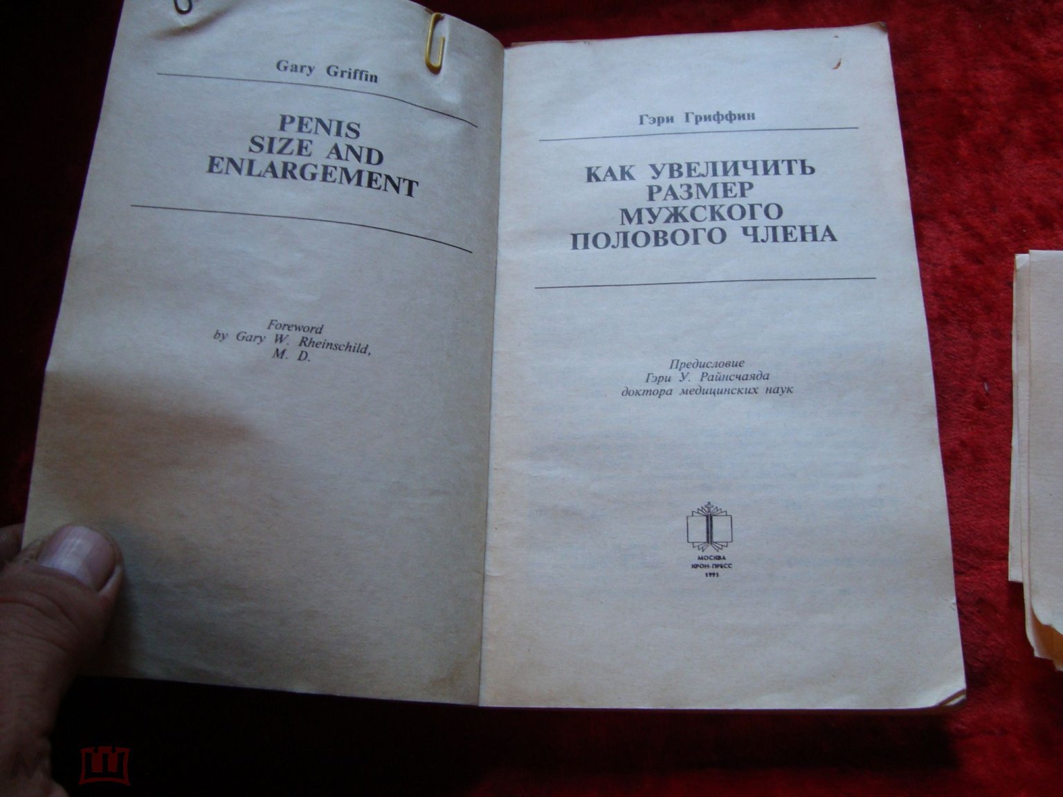 Как увеличить размер мужского полового члена.Гриффин Г.