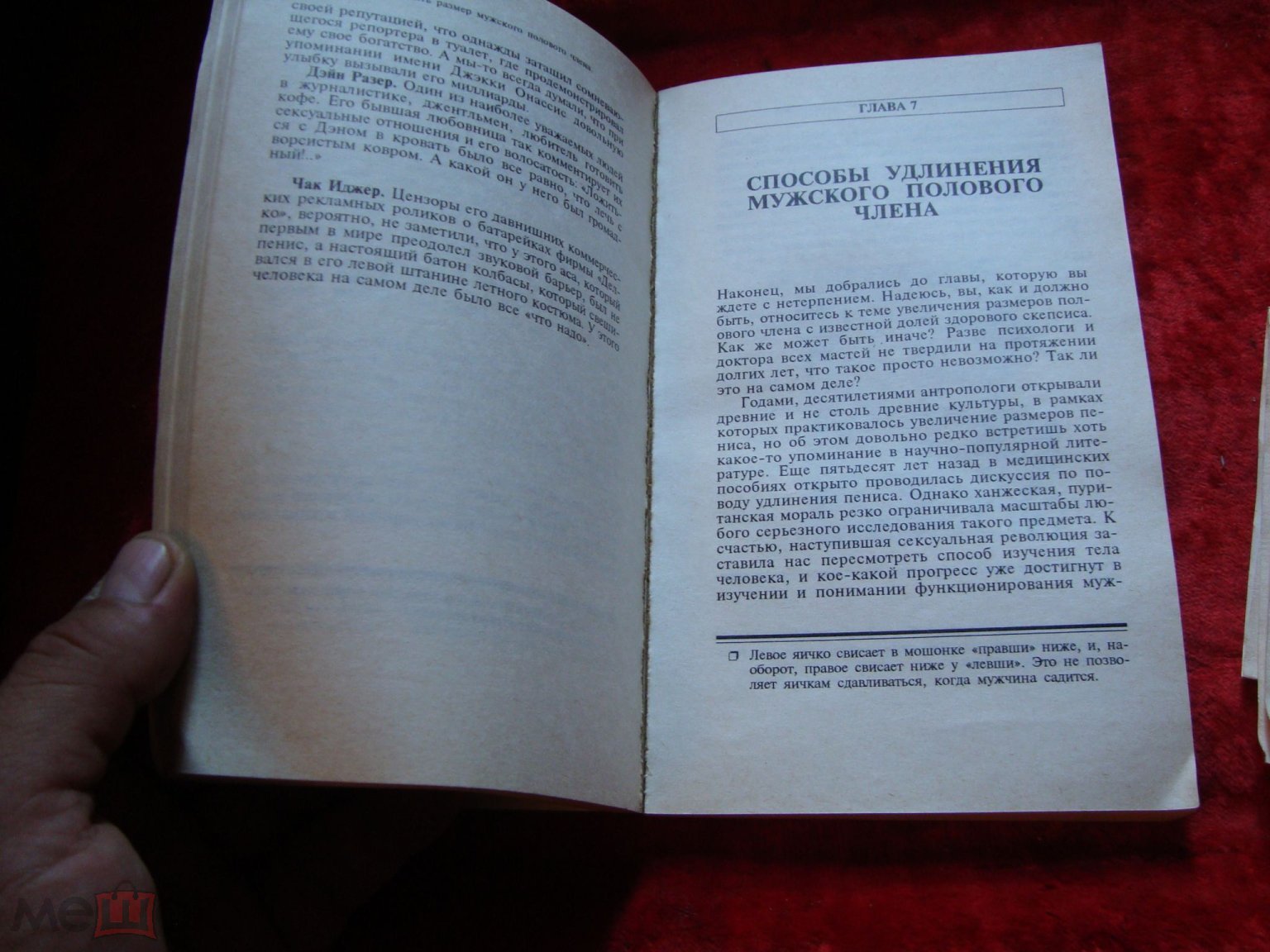 Как увеличить размер мужского полового члена.Гриффин Г.