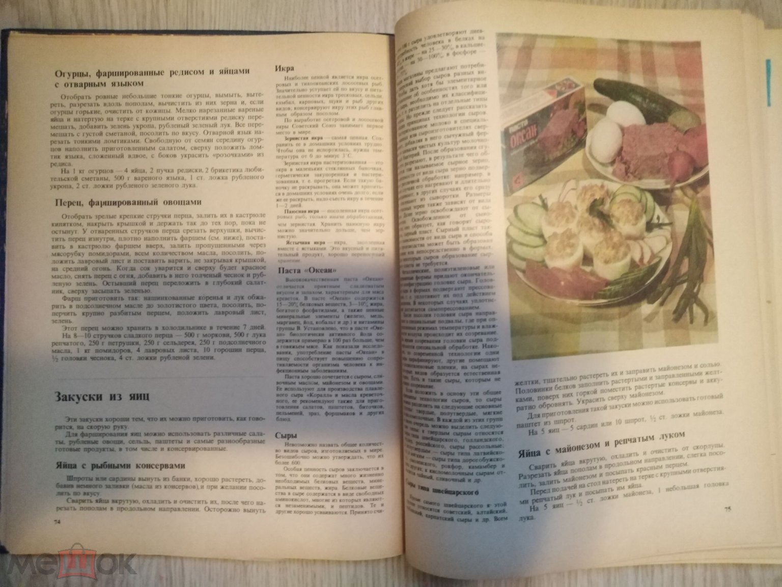 Книга о вкусной и здоровой пище. 6е издание. 1977г. 384 стр. Большая.