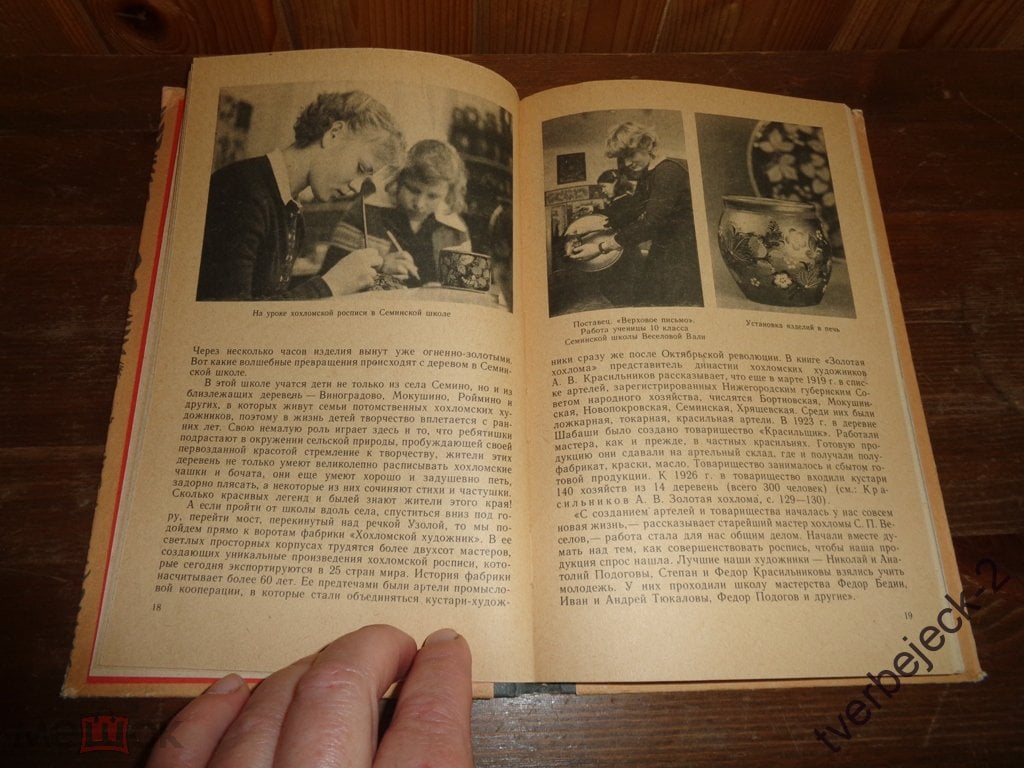 Л.В. Шевчук Дети и народное творчество 1985 год 127 стр. Н