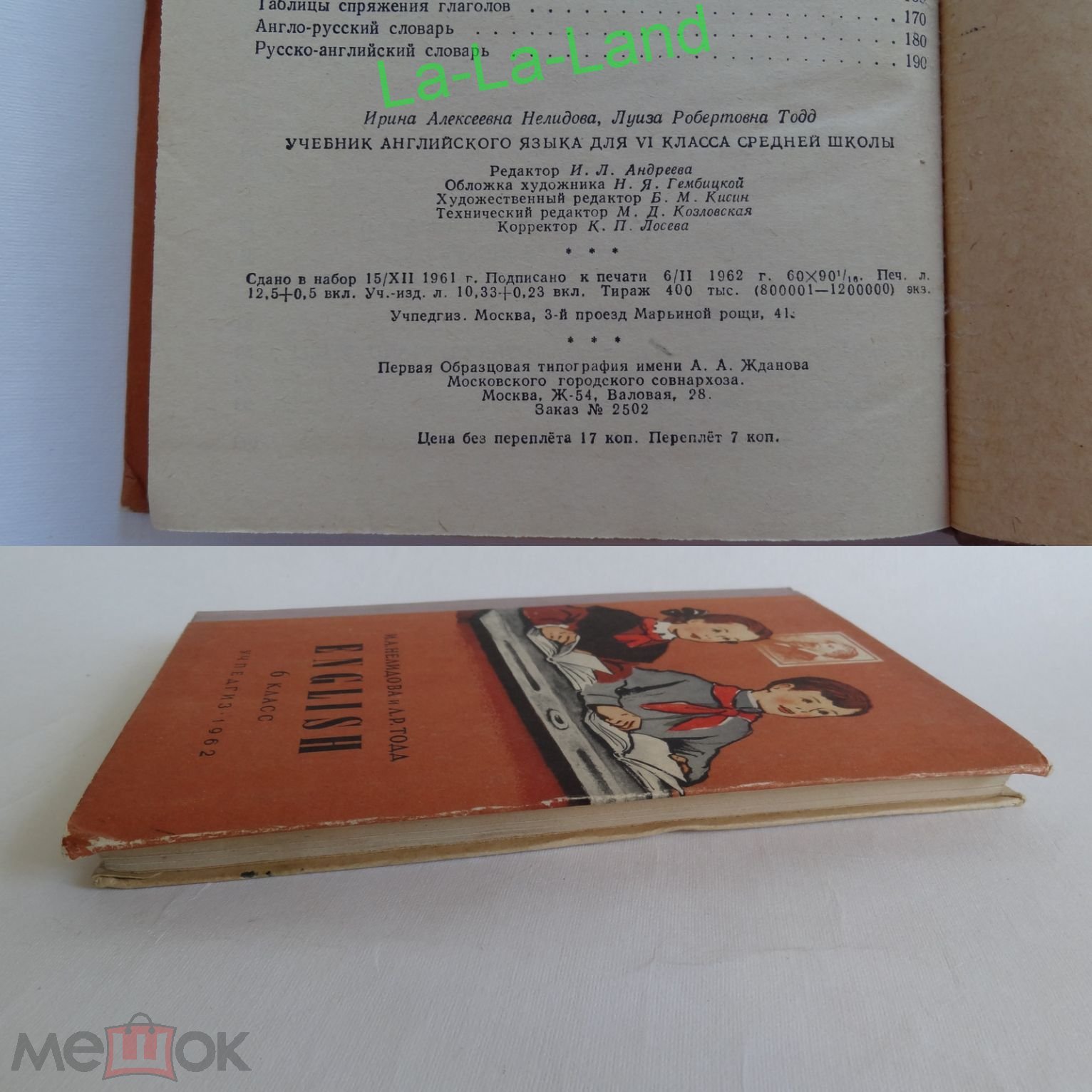 Учебник английского языка для VI класса УЧПЕДГИЗ 1962 Нелидова и Тодд  Состояние как новый! (торги завершены #208384571)