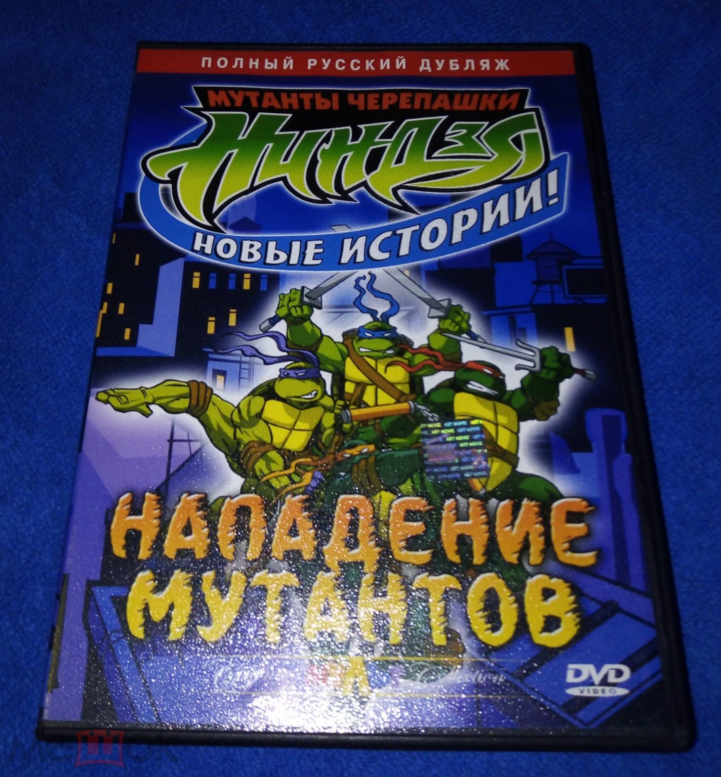 Мутанты черепашки ниндзя - Новые истории - DVD 2006