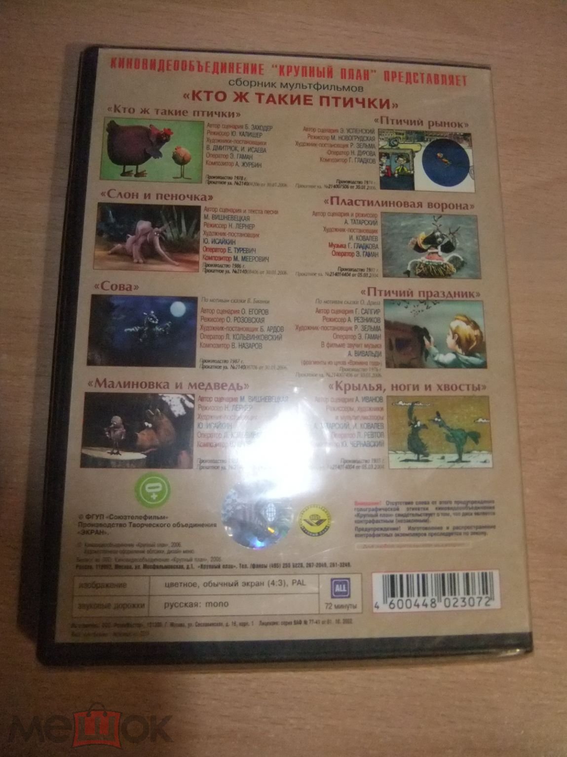 DVD диск КТО Ж ТАКИЕ ПТИЧКИ лицензия