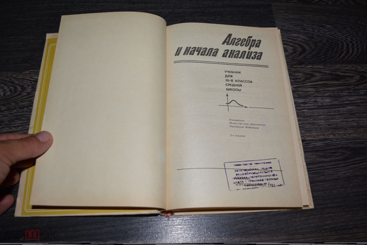 Алгебра и начала анализа. 10-11 класс, Алимов, Ш.А.; Колягин, Ю.М.; Сидоров