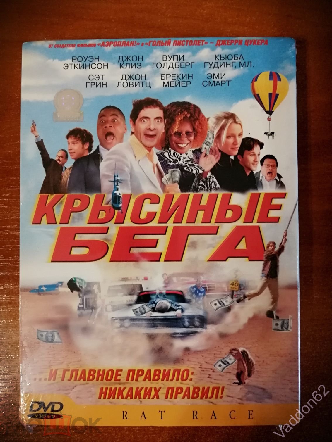 Крысиные бега (слипкейс) Союз-видео DVD