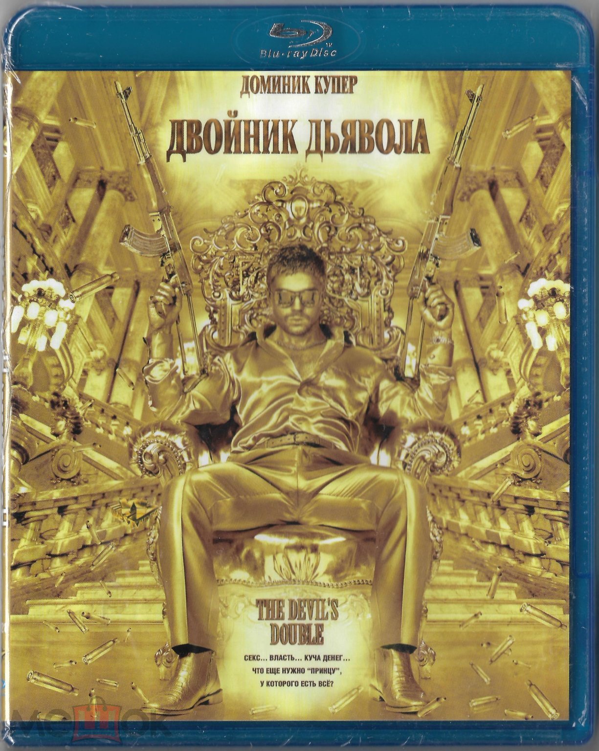 Двойник дьявола (West Video) Blu-ray