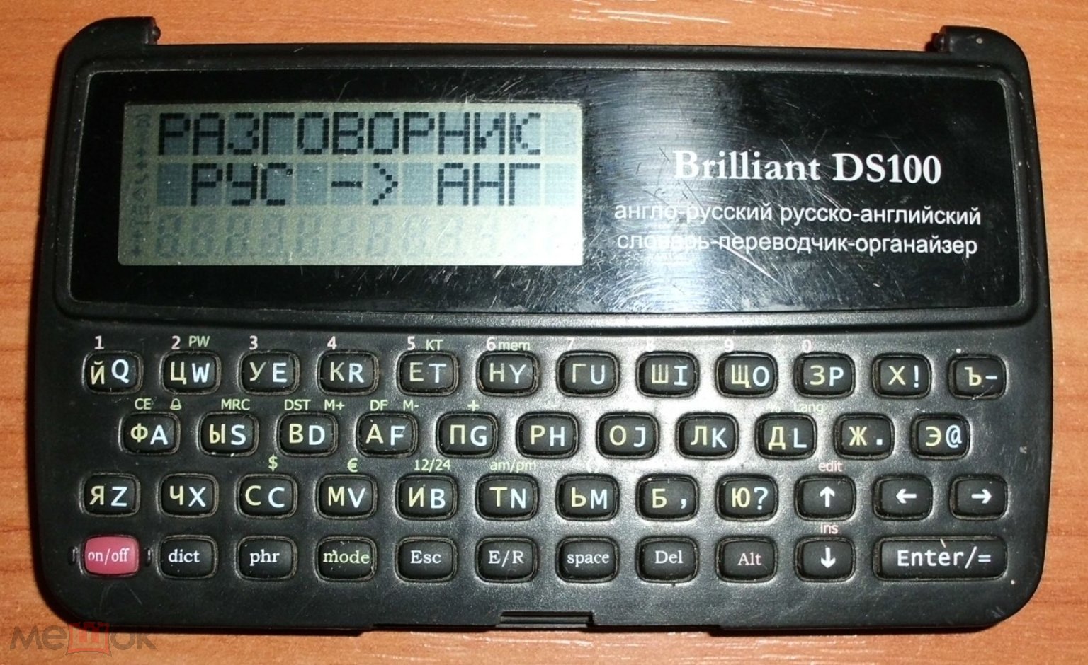 Словарь переводчик органайзер англо-русский русско-английский Brilliant  DS100