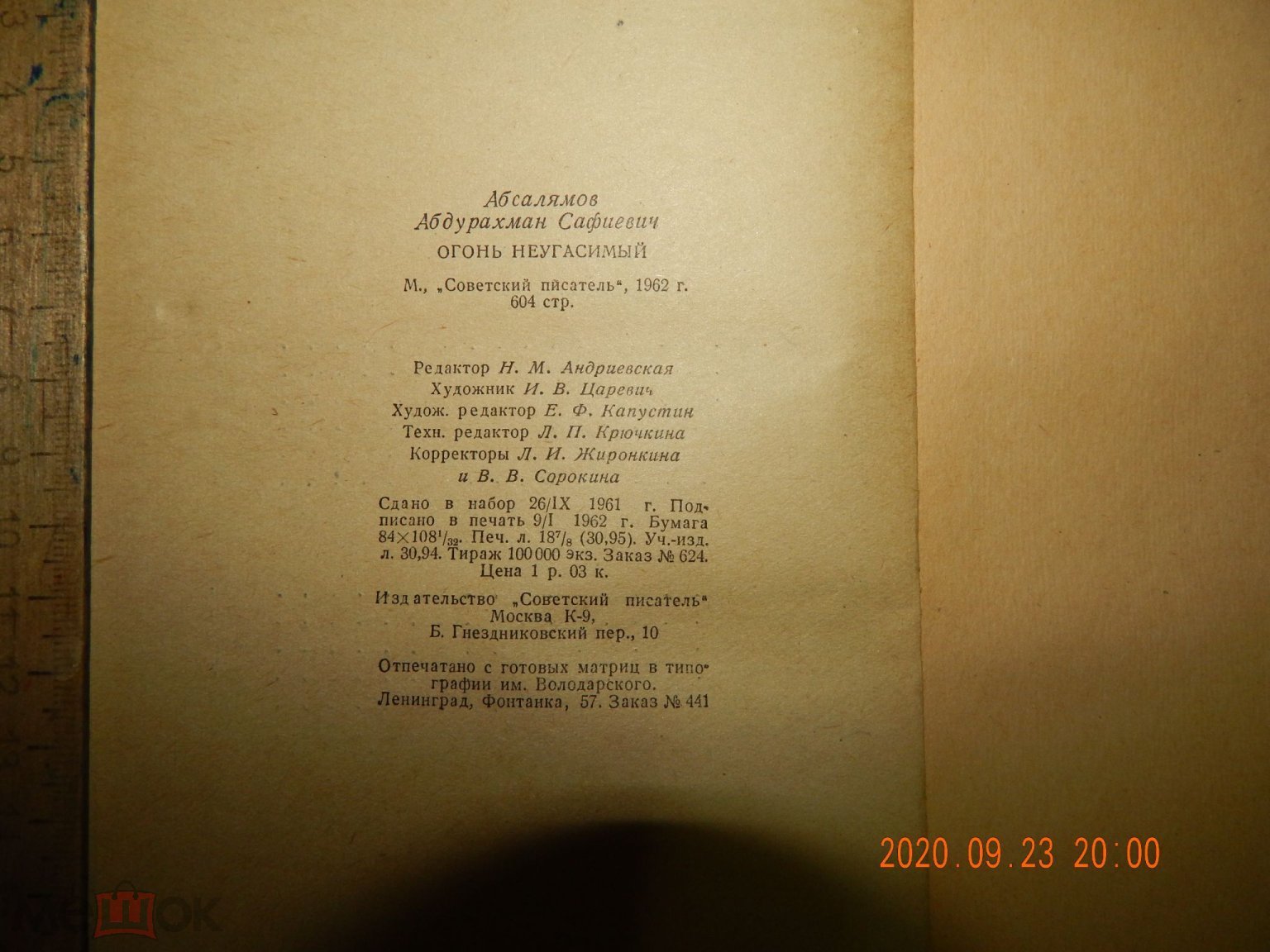 Г44 НЕЧАСТАЯ! А.АБСАЛЯМОВ 