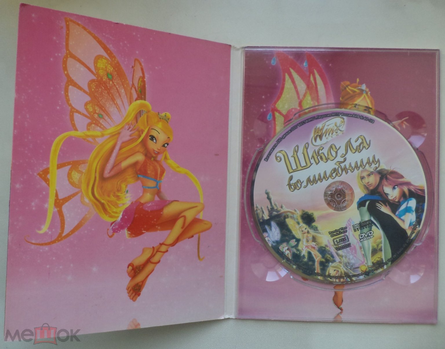 DVD: Школа волшебниц: Секрет потерянного королевства / Winx club / Клуб  Винкс (digipak)