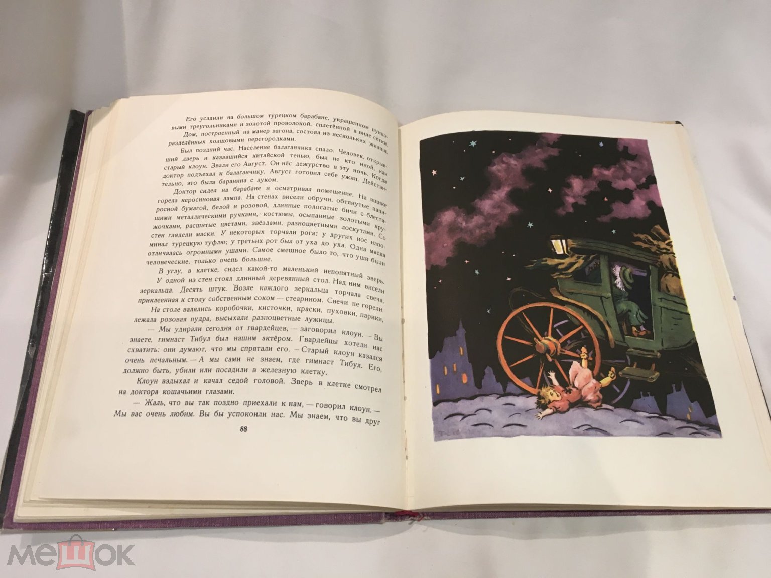 Детская книга Олеша Три толстяка Детгиз 1959 рис Калаушина