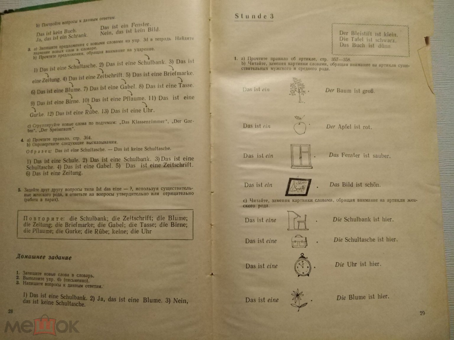 Есипович. Немецкий язык за два года. Учебник 9-10 кл. 81г.