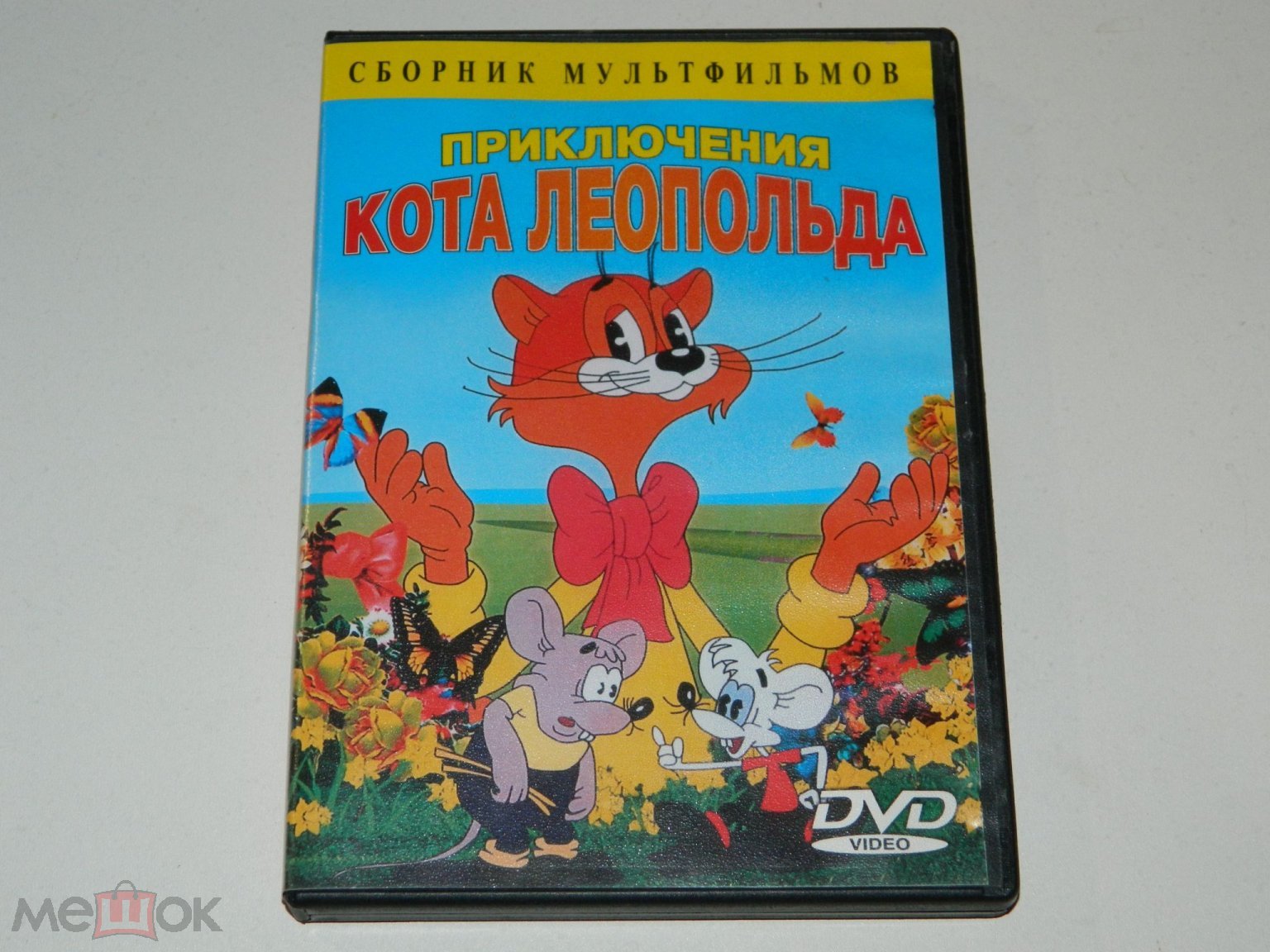 1 DVD Приключения Кота Леопольда