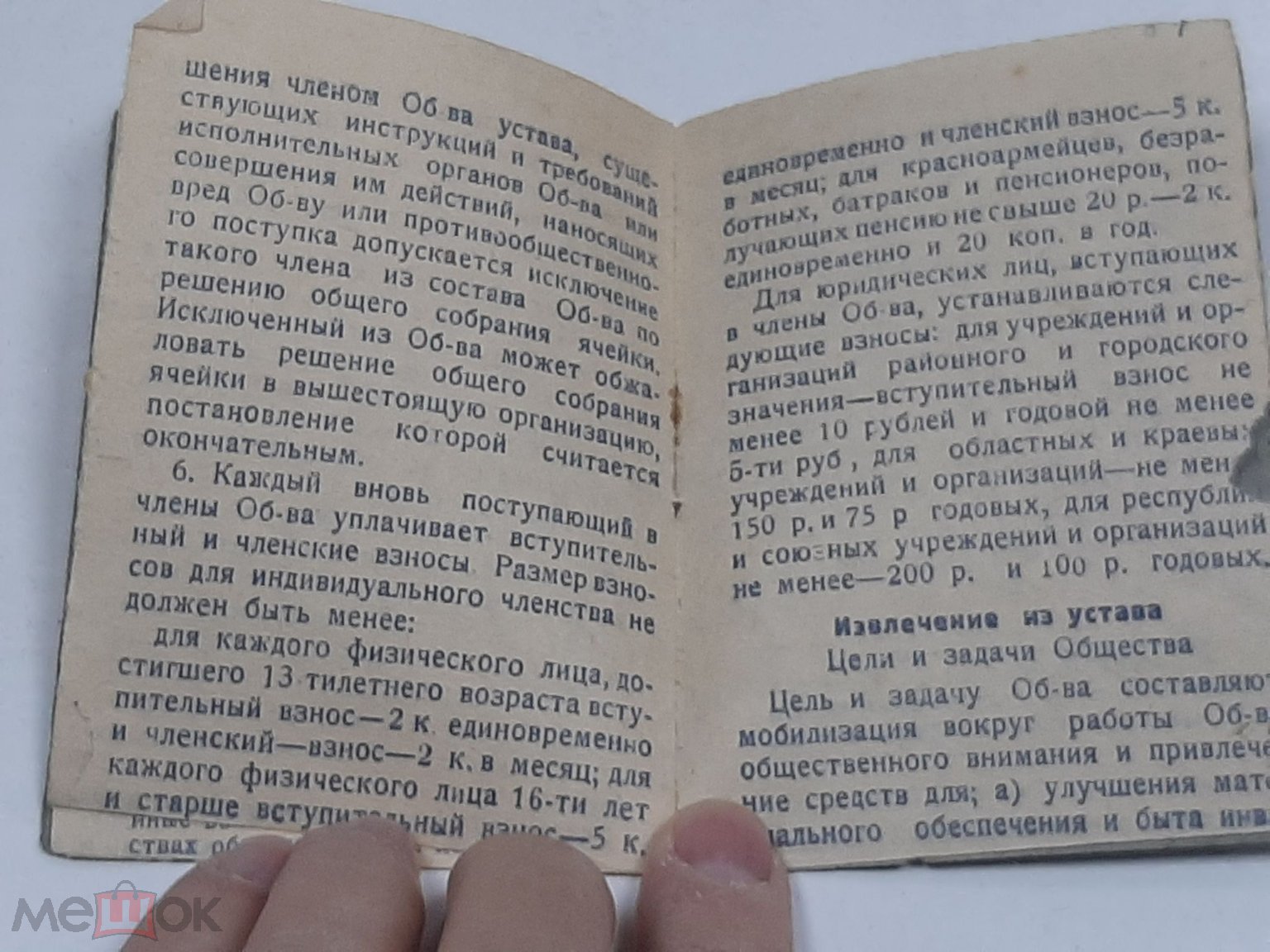 Членский билет «ВСЕРООБПОМ РСФСР» кто не состоит членом всерообпома тот не  помнит героев красной арм