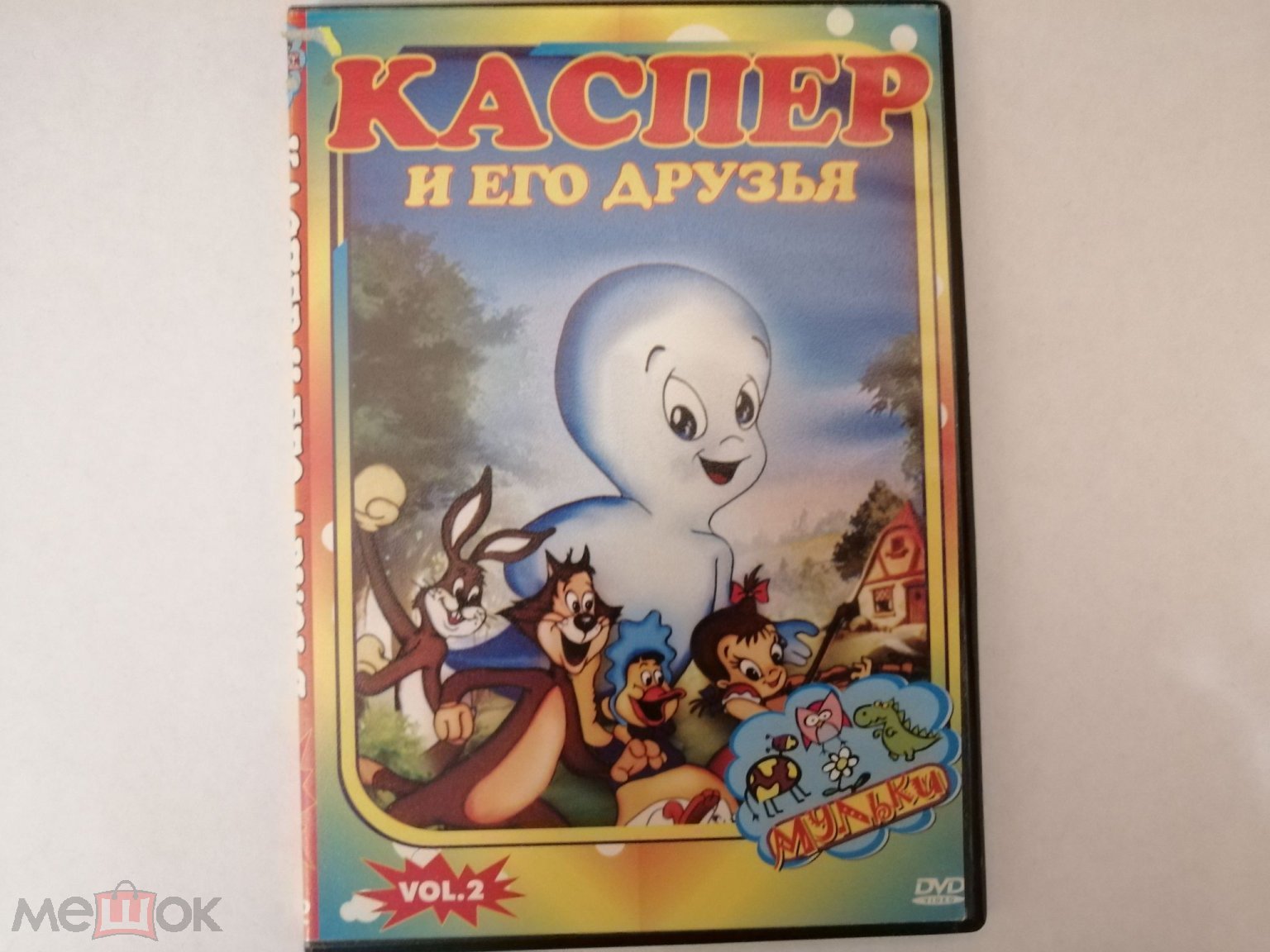 КАСПЕР И ЕГО ДРУЗЬЯ МУЛЬТФИЛЬМЫ НА DVD