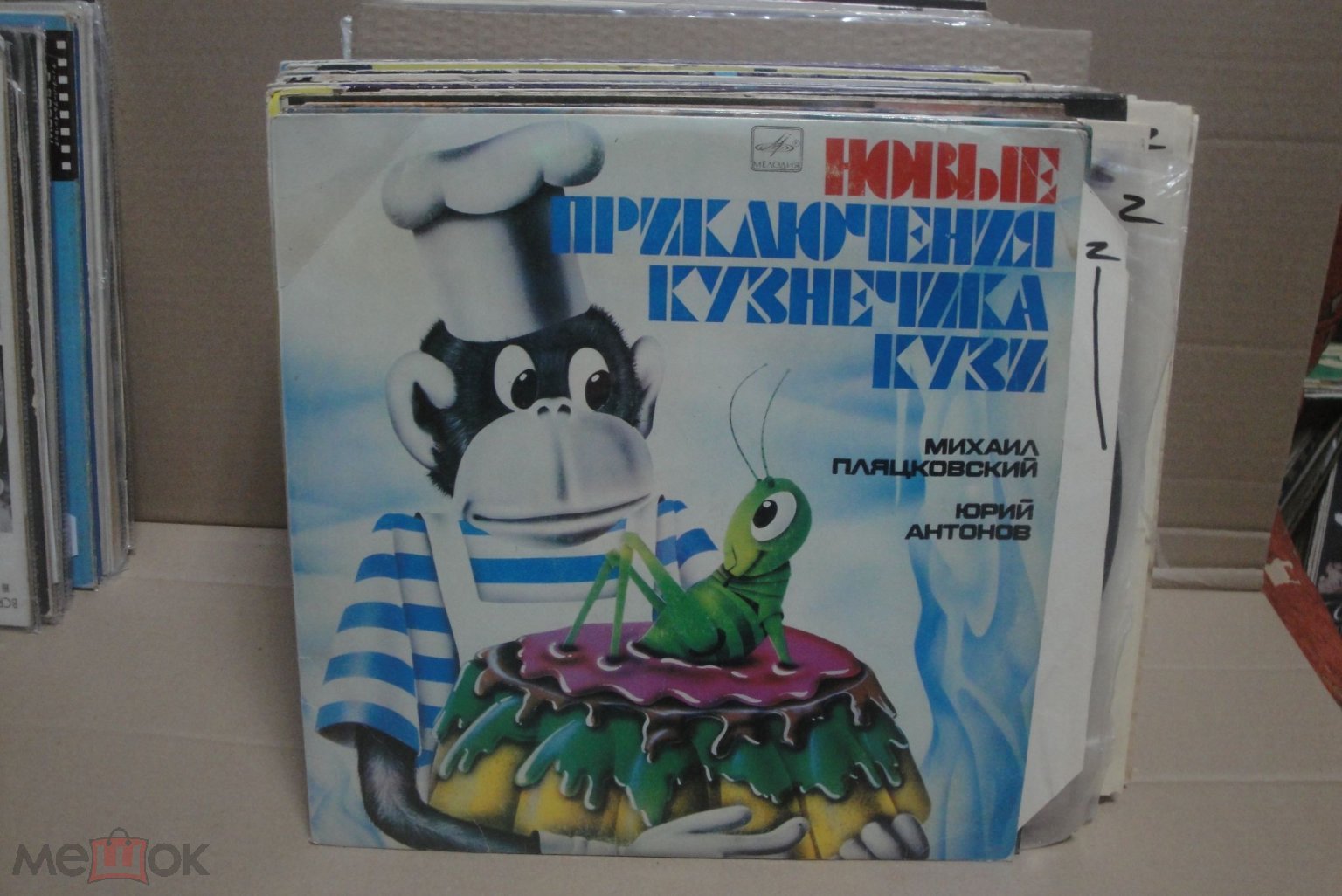 НОВЫЕ ПРИКЛЮЧЕНИЯ КУЗНЕЧИКА КУЗИ-М. ПЛЯЦКОВСКИЙ- Ю.АНТОНОВ (LP,МЕЛОДИЯ)  (торги завершены #216265728)