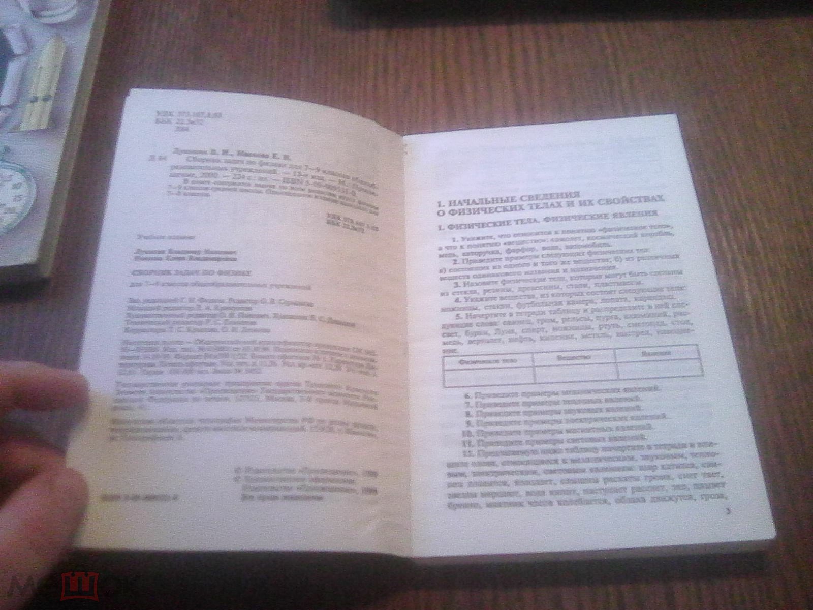 Лукашик.Сборник задач по физике.7 -9 класс.2000 год.Мягкая обложка. (торги  завершены #216383901)