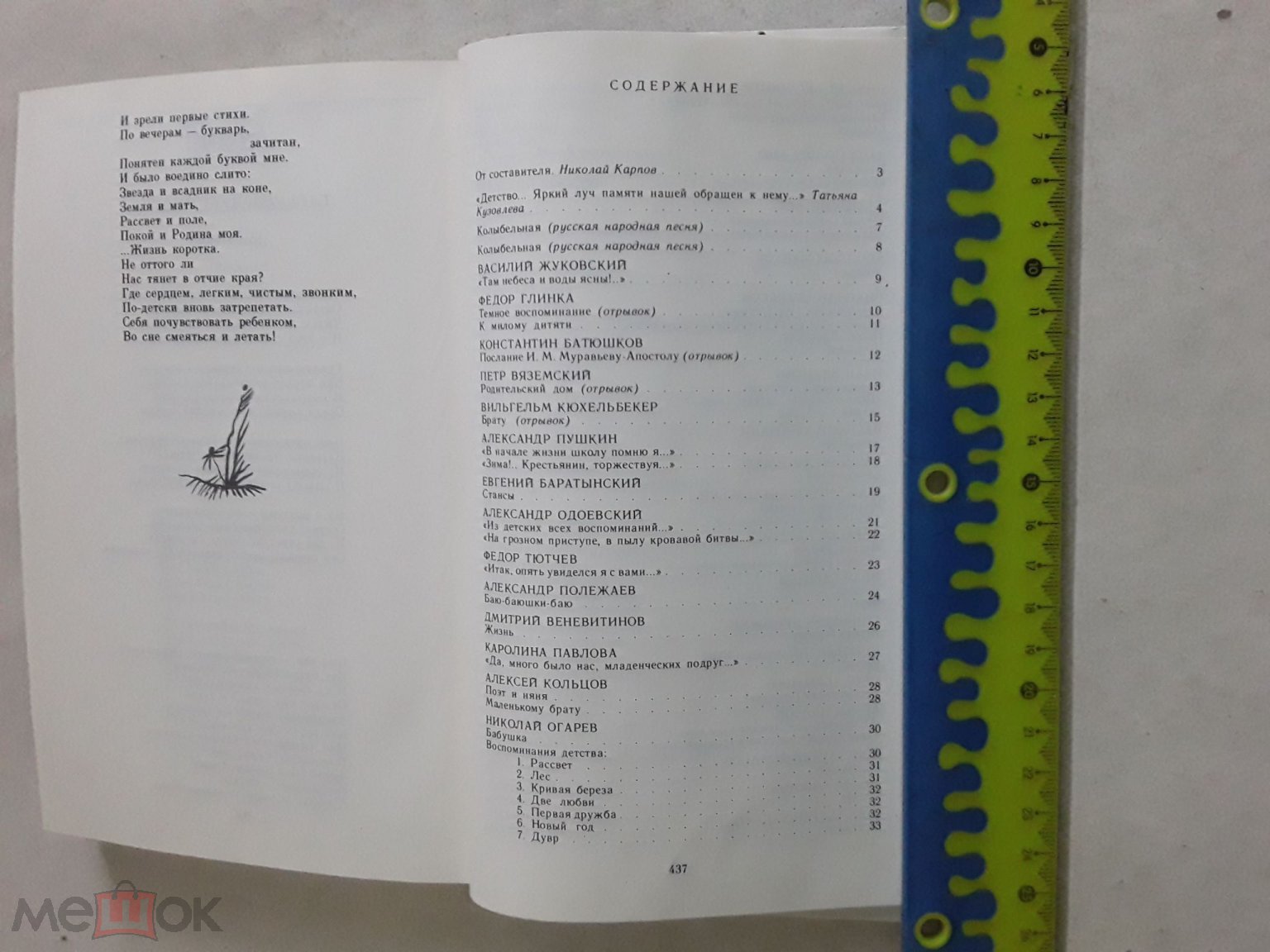 Книга. Воздух детства и отчего дома... Стихи Русских и Советских поэтов о  детстве,детях,отч.дом.1987