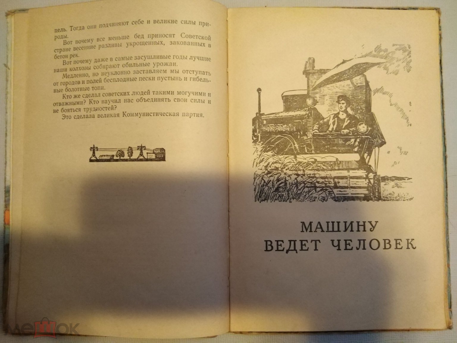 Дорохов. Сто послушный рук. Детгиз 55г. Детям о машинах.