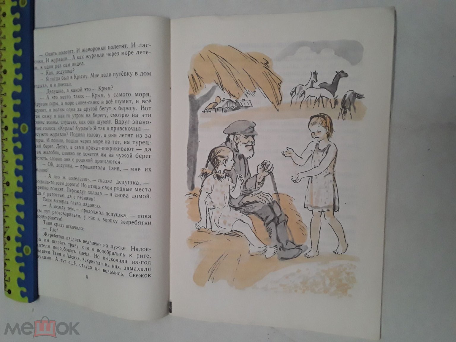 Книга. Подружки идут в школу. Л.Воронкова. Рисунки Л.Судаковой. 1985г