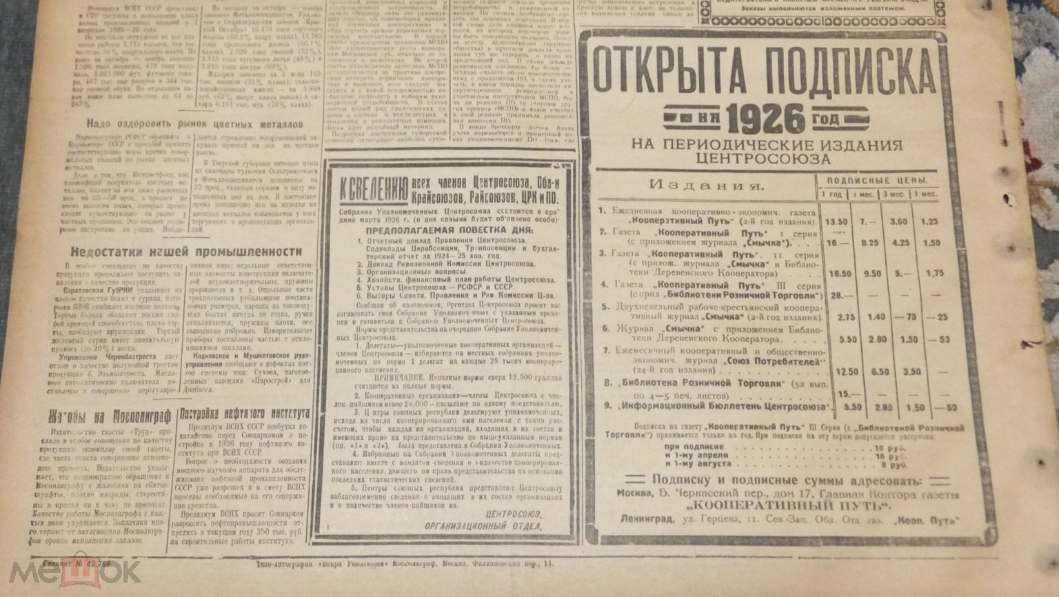 Газета Кооперативный Путь 26 января 1926 г. Тел-ма тов. Чичерина правителю  Китая Карта КВЖД - Москва