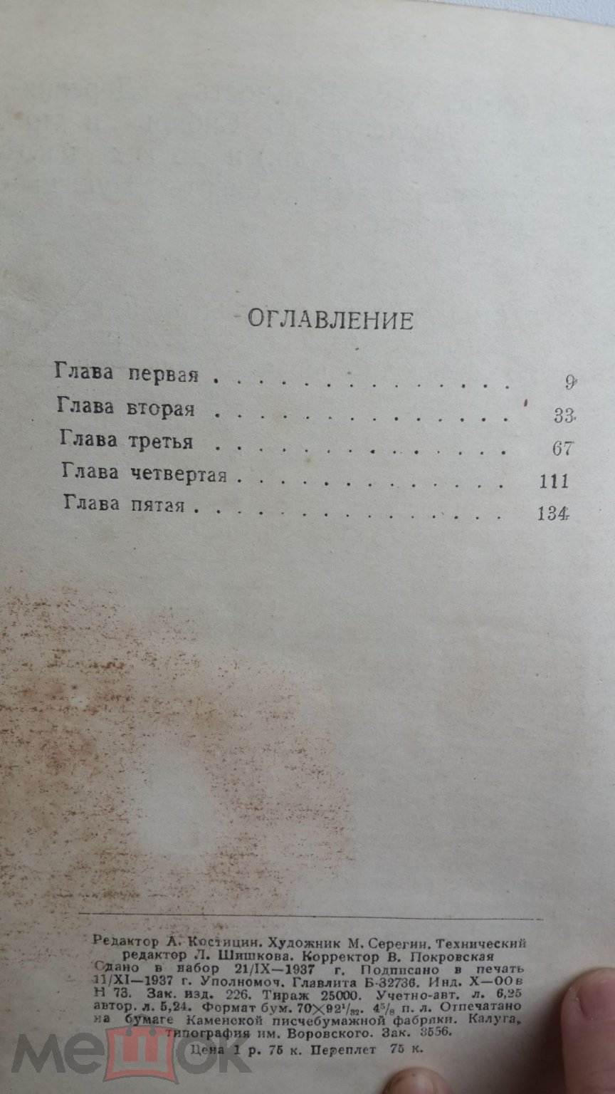 Купить Герцен Александр Иванович.Критико-биографический очерк.Гос.издание  