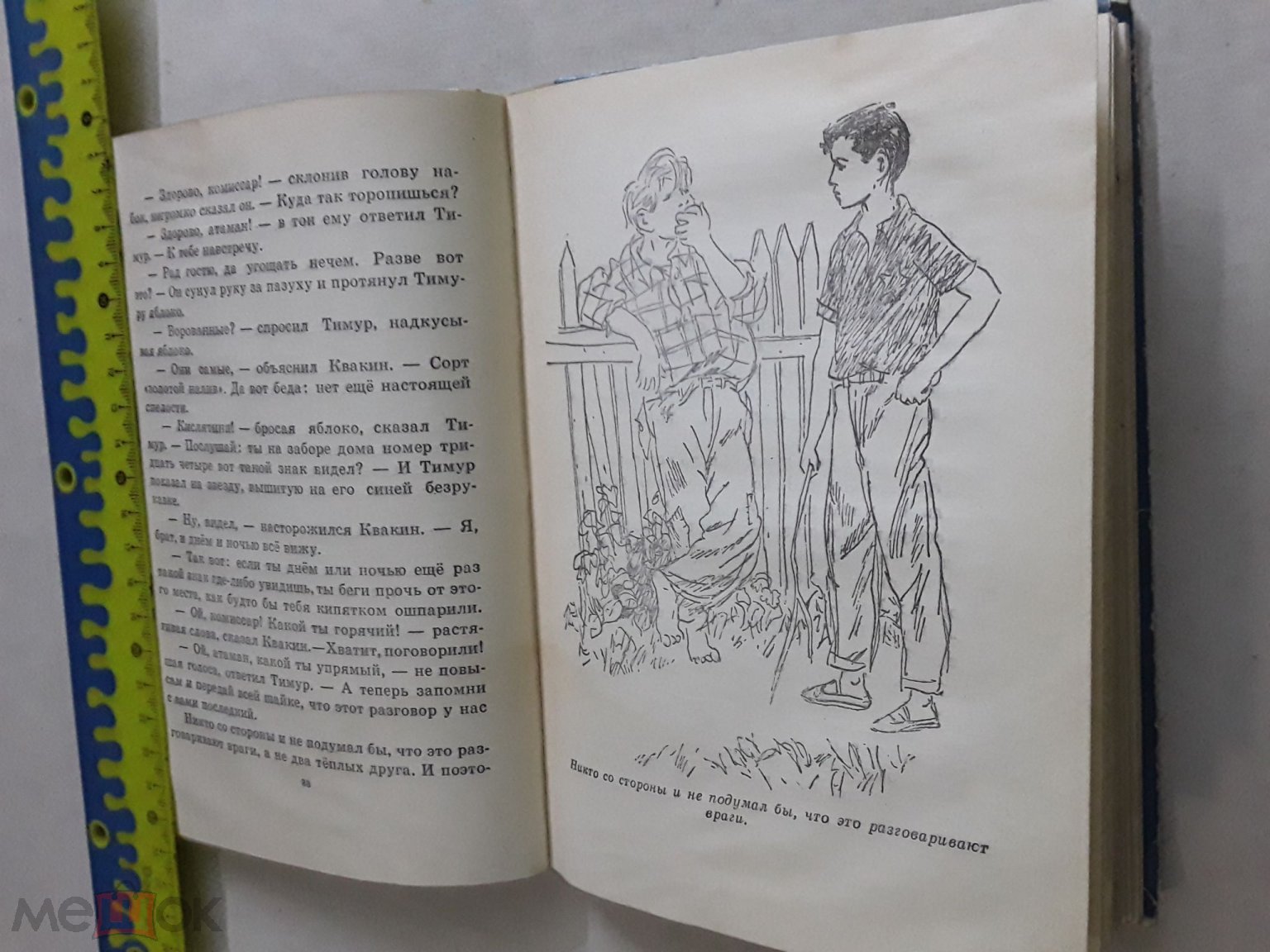 Книга. Тимур и его команда. Аркадий Гайдар.Иллюстрации А.Ермолаева.1979г