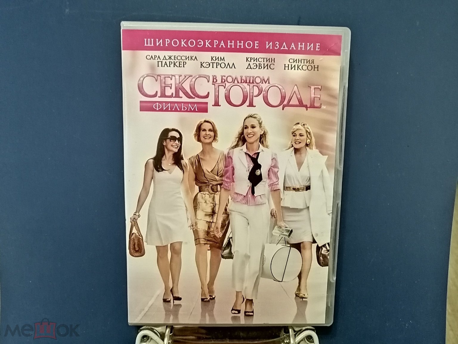 Положить в корзину ДВД, DVD, кино, фильм, Секс в большом городе, мелодрама,  комедия, 2008 год, лицензия