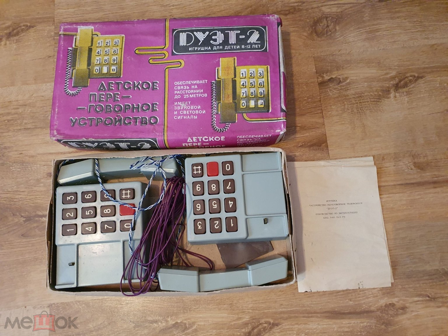 Винтажная Игрушка СССР Переговорное устройство Детский телефон Дуэт-2  .1990-х.год.НОВАЯ! РЕДКАЯ!