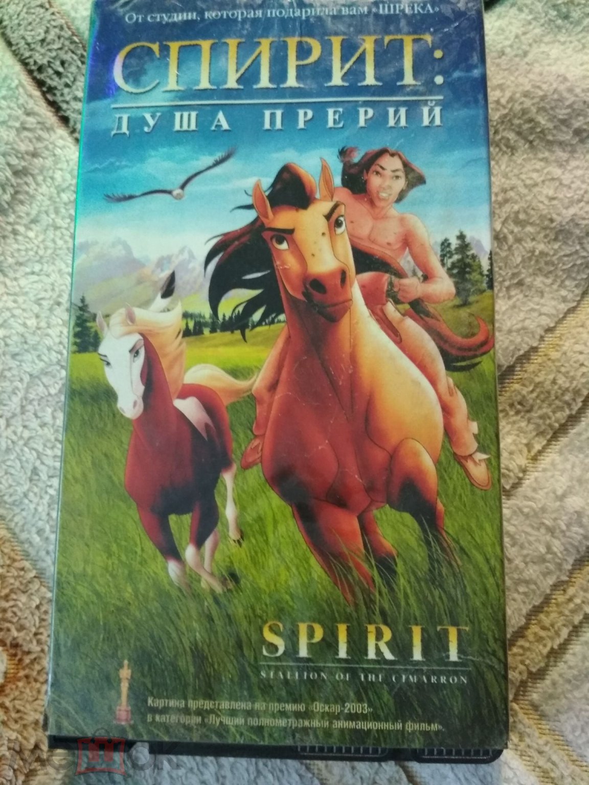 СПИРИТ ДУША ПРЕРИЙ VHS