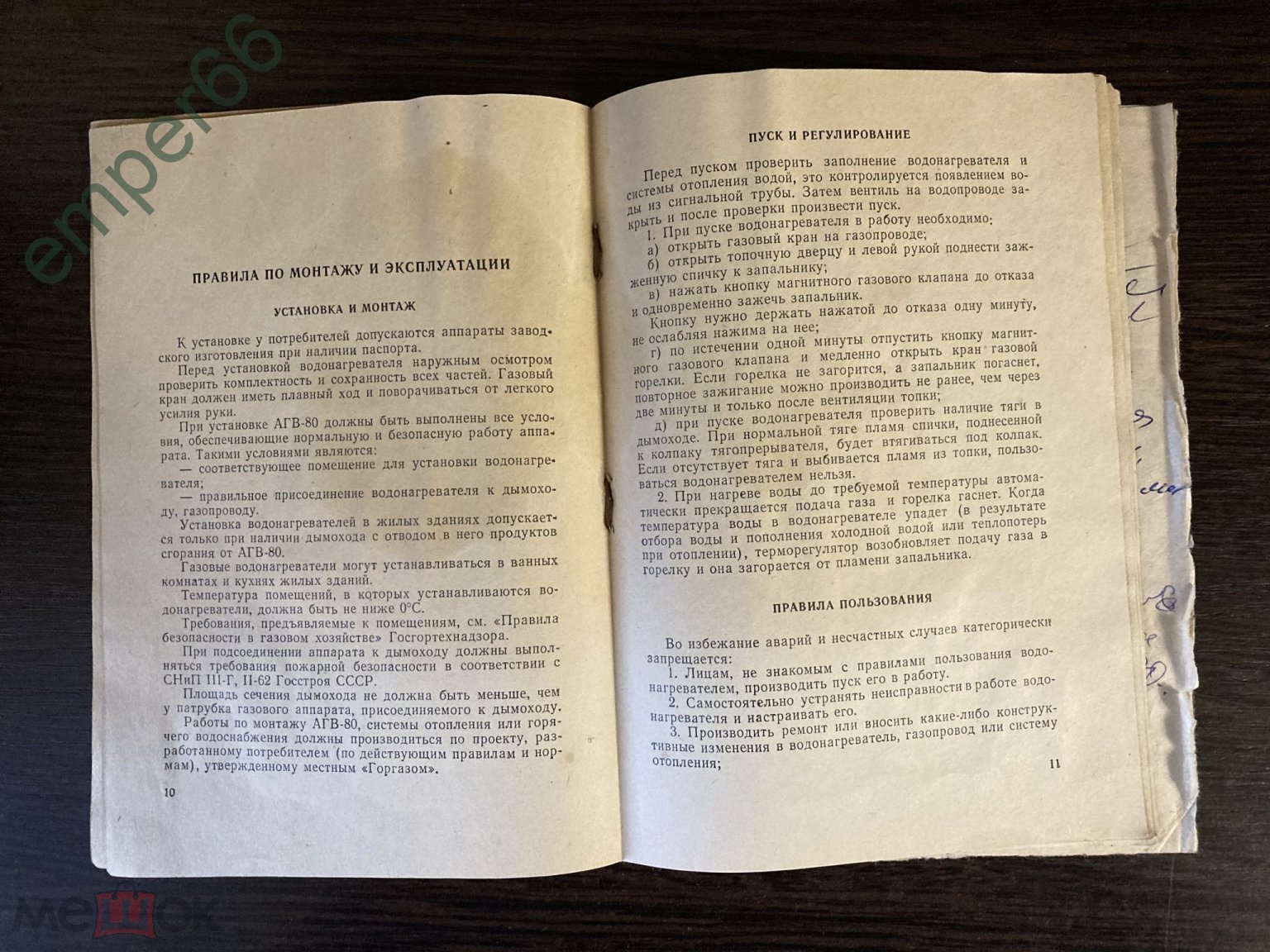 Автоматический газовый водонагреватель АГВ - 80 1973 год .