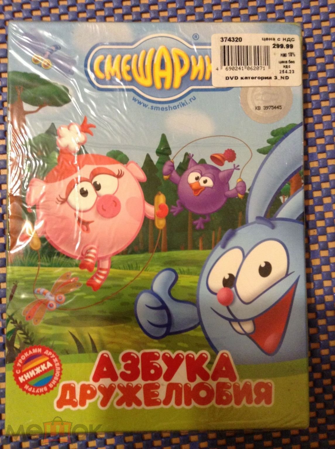 СМЕШАРИКИ АЗБУКА ДРУЖЕЛЮБИЯ _ Лиценз DVD Digipack Slipcase Новый диск  ЗАПЕЧАТАН !