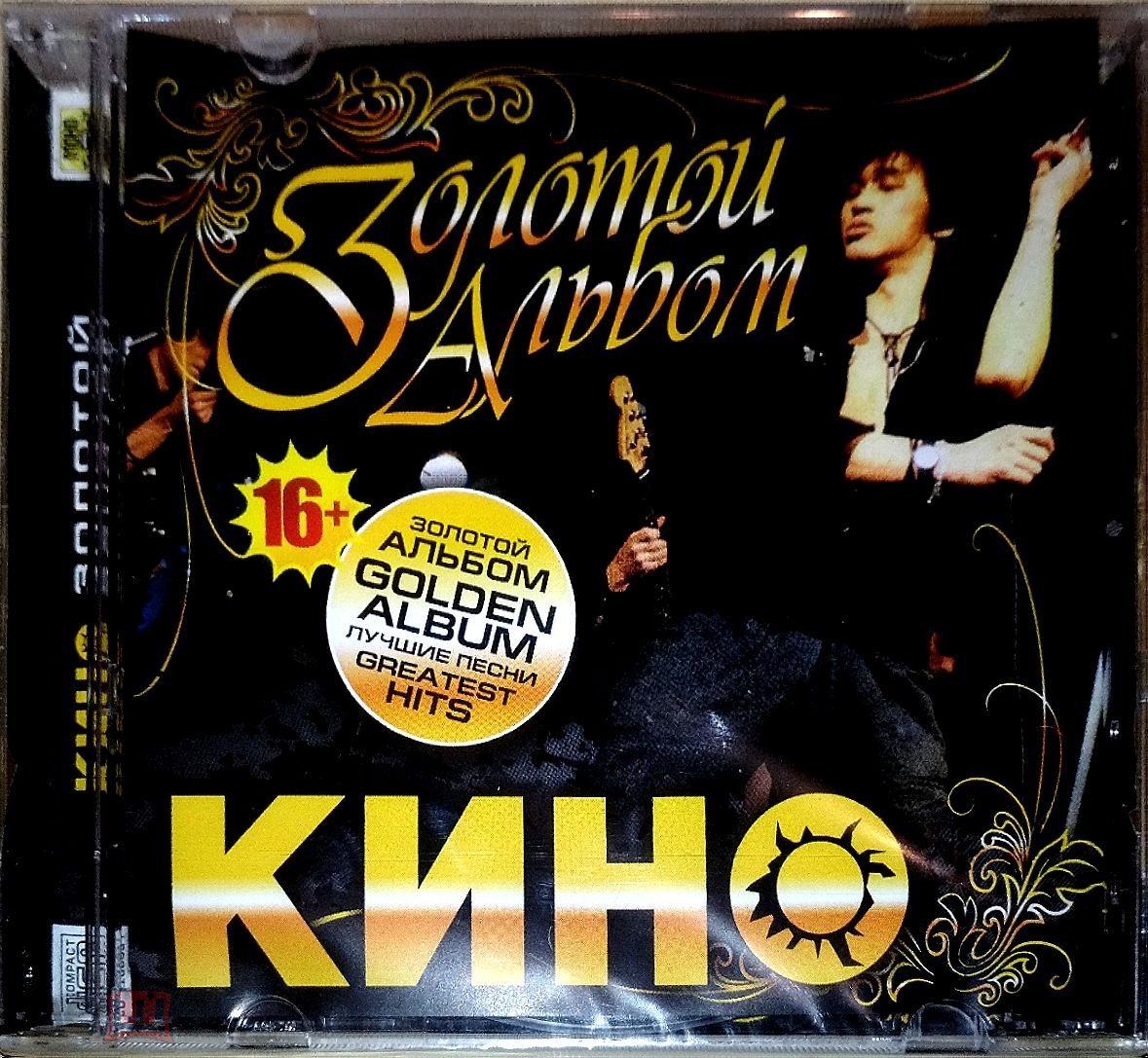 Новый, запечатанный CD диск Кино (Виктор Цой) 