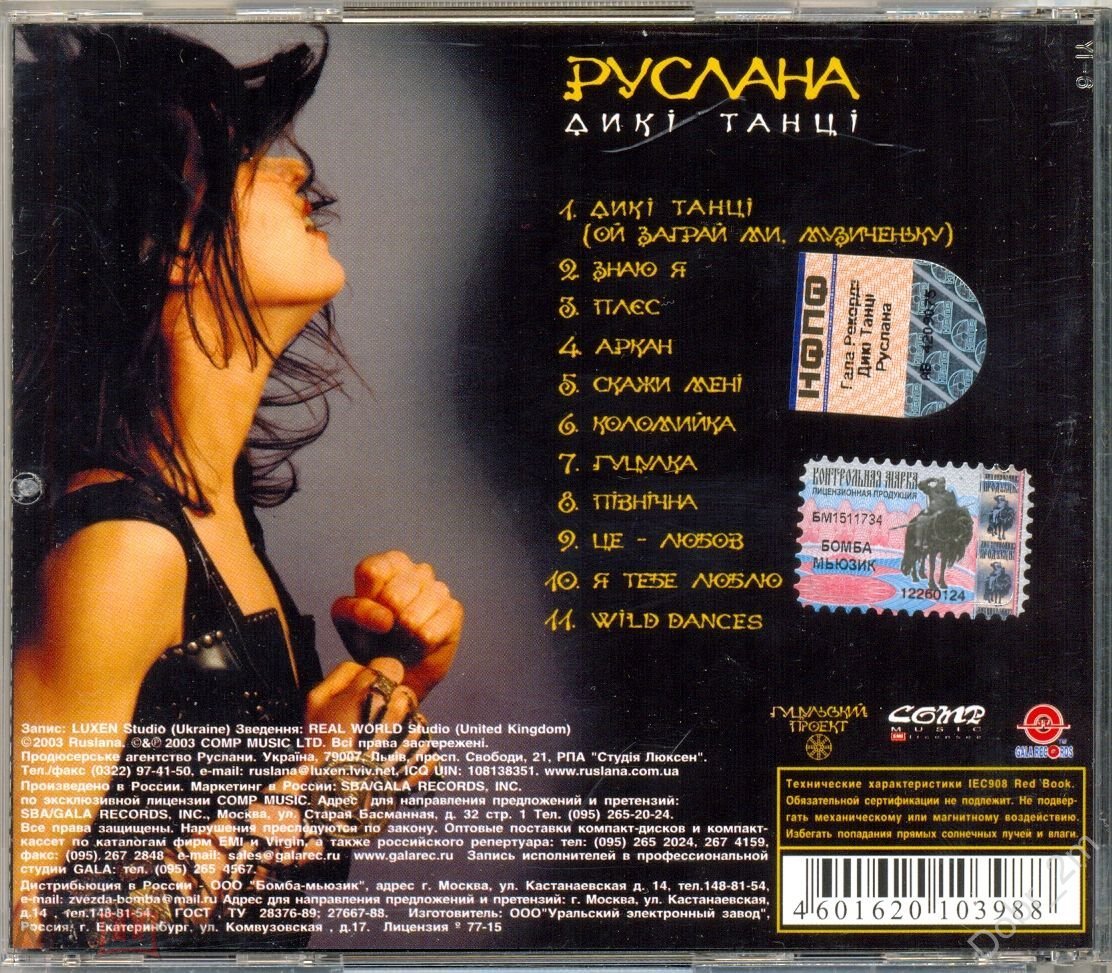 РУСЛАНА Дикі Танці 2003 - Дикие Танцы - Gala Records – GL10398 на 