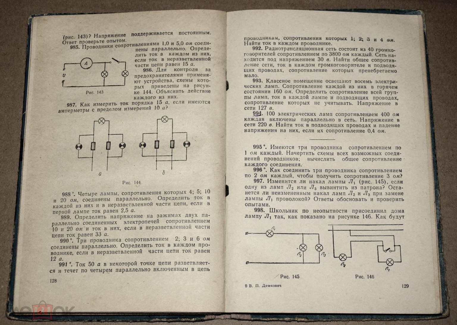 сборник вопросов и задач по физике Демкович 1966