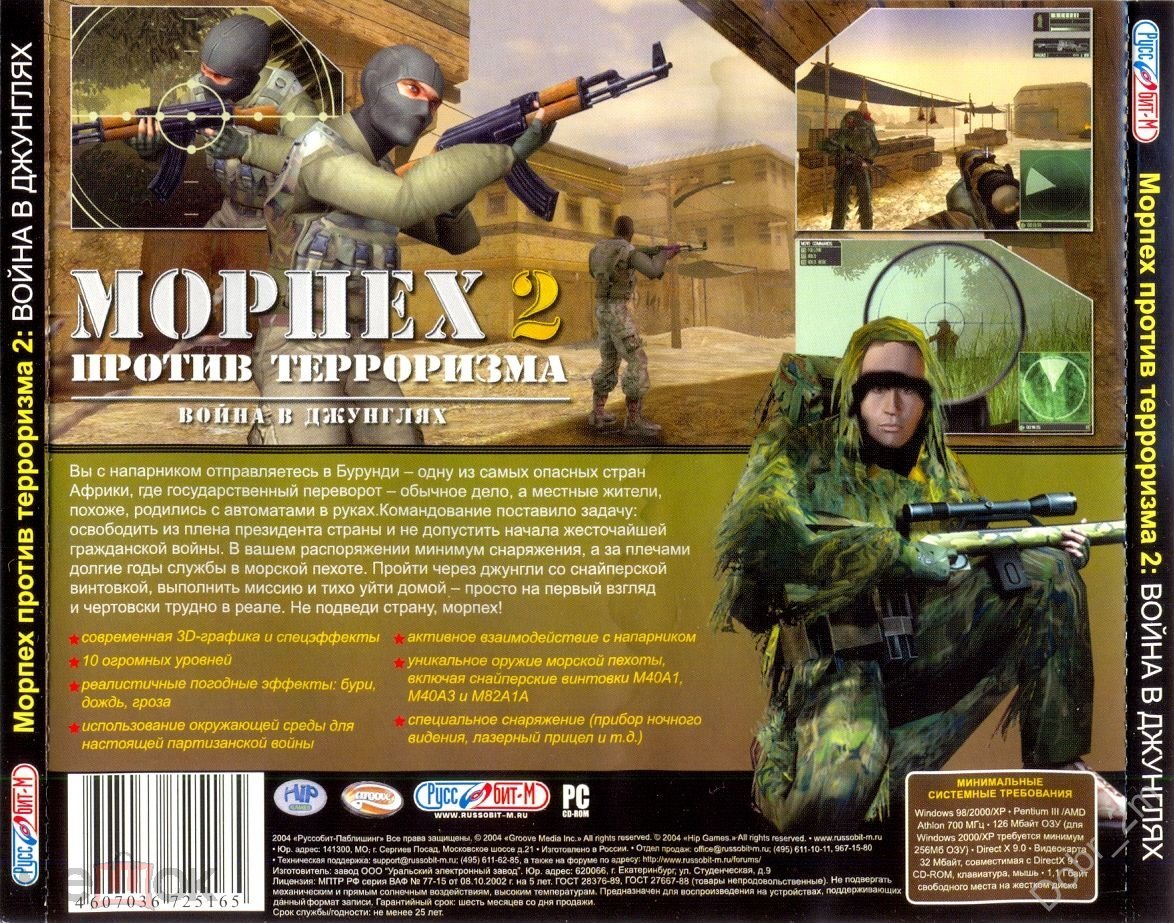 МОРПЕХ ПРОТИВ ТЕРРОРИЗМА 2 Война в Джунглях 2004 PC-CD игра лицензия  Руссобит