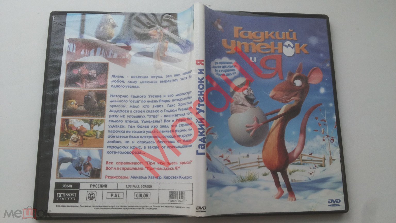 Купить DVD ГАДКИЙ УТЕНОК И Я Мультфильм 93 мин