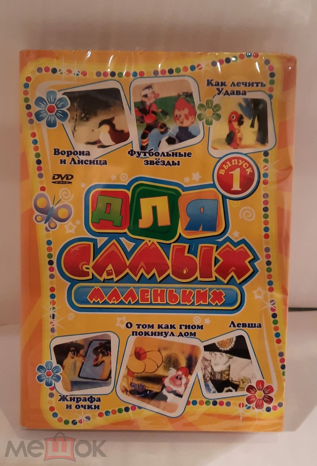 DVD ДВД ДИСК КАРТОН ЗАПЕЧАТАН!!!СОВЕТСКИЕ МУЛЬТФИЛЬМЫ КОЛЛЕКЦИОННОЕ  ИЗДАНИЕ!!!!!!СУПЕР ЦЕНА!!!!!!!!!