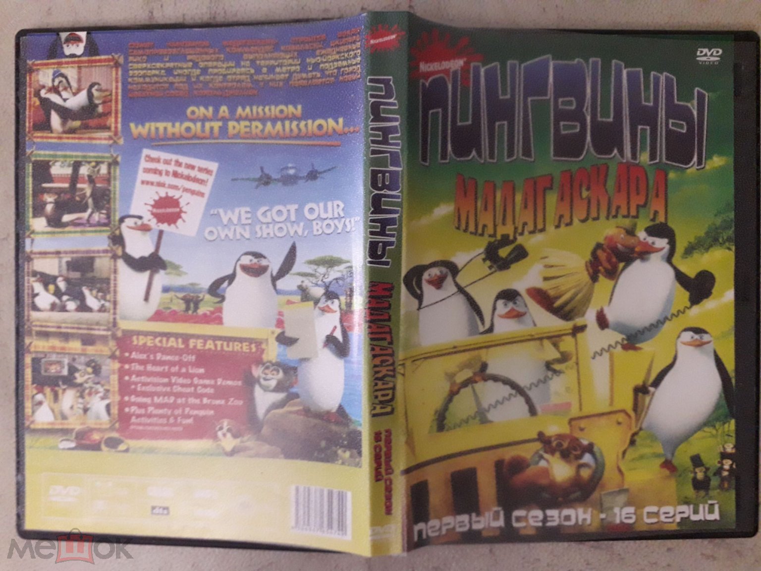 DVD Мульт Пингвины Мадагаскара (2005) Madagascar Penguins 1-й сезон – 15  серий DTS 5