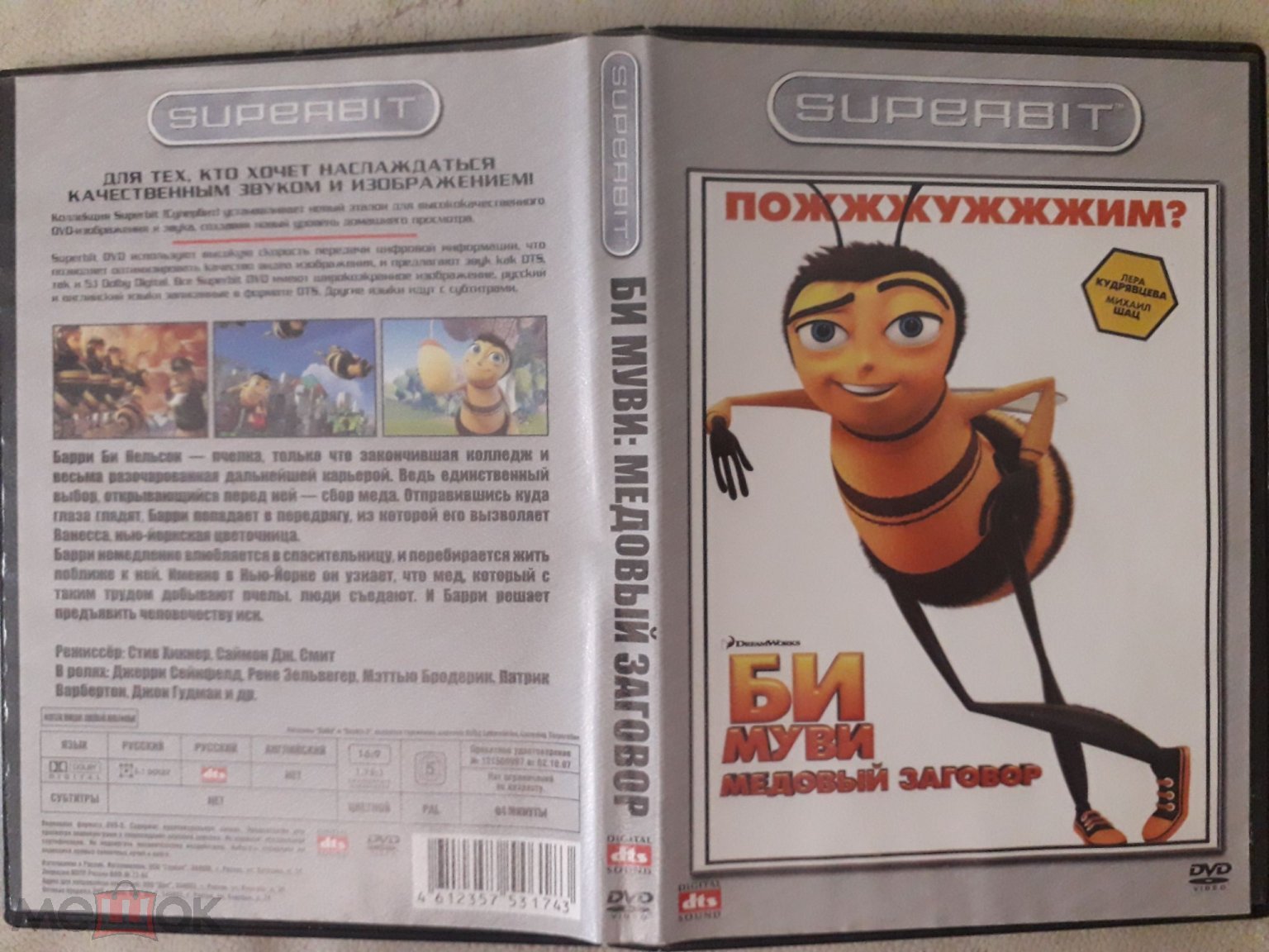 DVD Мульт Би Муви: Медовый заговор (2007) Bee Movie Superbit Звук 5.1.