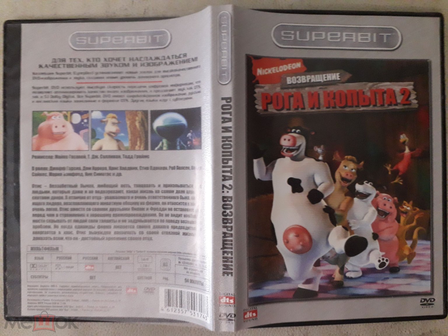 DVD Мульт Рога и Копыта-2: Возвращение (2007-2008) Back at the Barnyard  Superbit Звук 5.1.