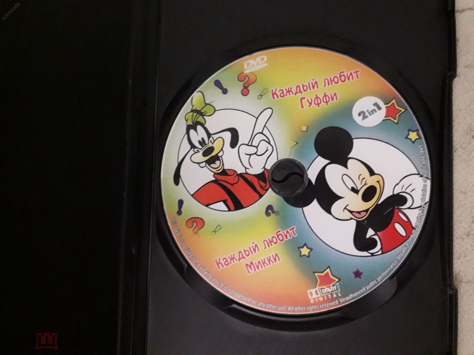 DVD Мульт Каждый любит Микки; Каждый любит Гуффи (2004) Mickey, Goofy Walt  Disney Лицензия 5.1