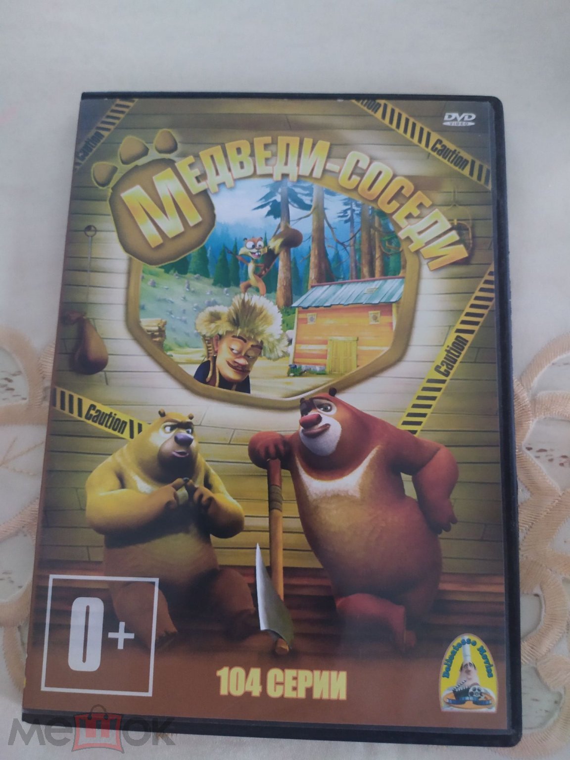 Медведи -соседи. Мультфильм. Dvd