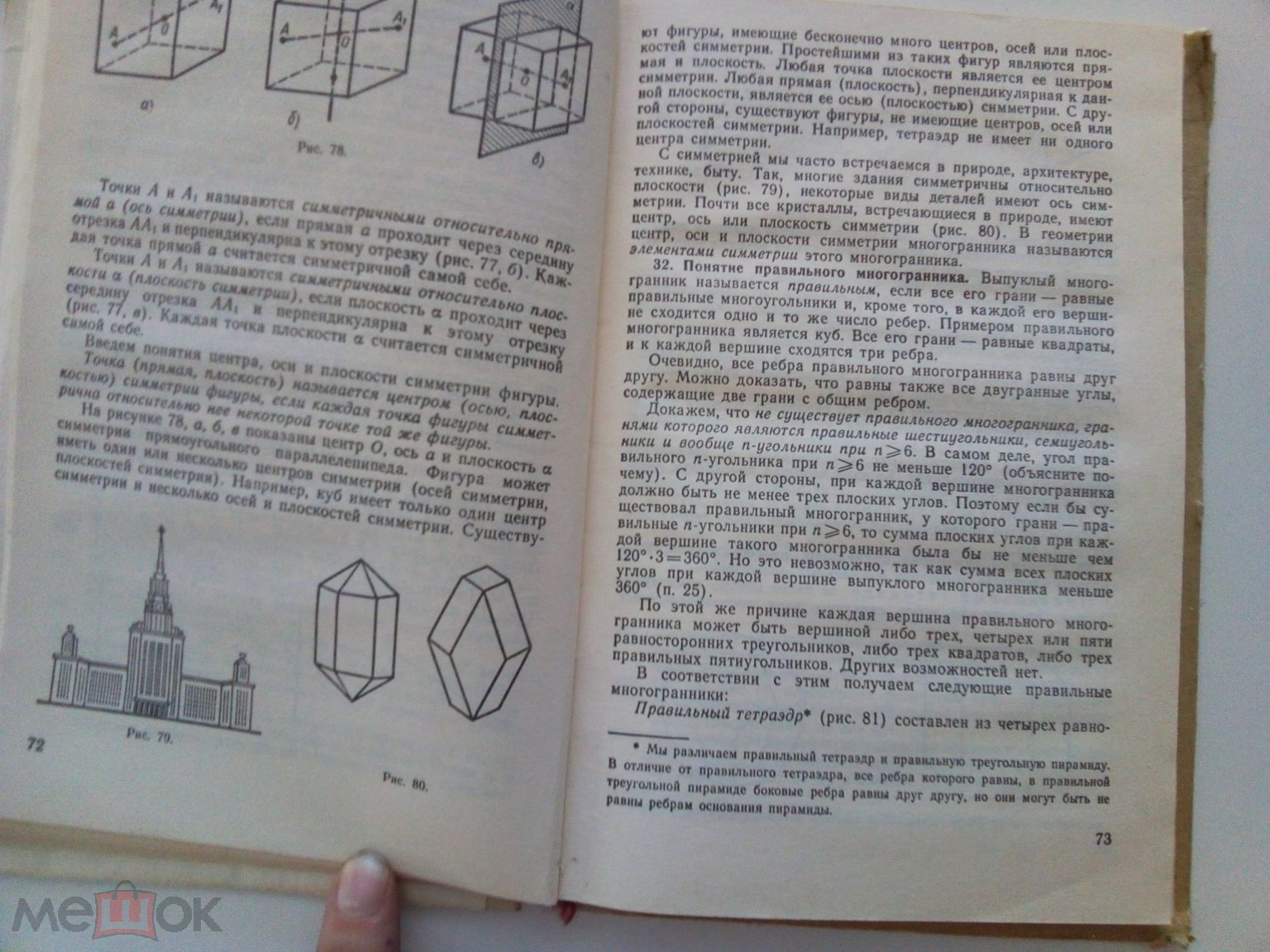 Геометрия 10-11 класс: Л.С. Атанасян, В.Ф. Бутузов, С.Б. Кадомцев и др.,  1993 (торги завершены #223474697)