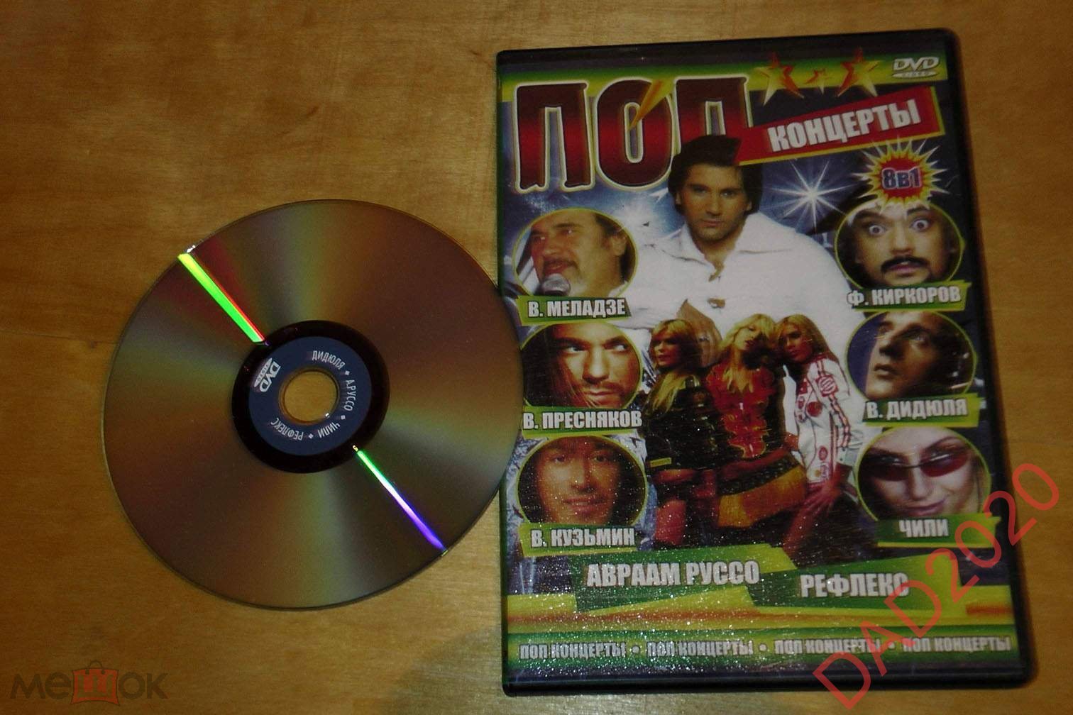 Купить КУЗЬМИН - КИРКОРОВ - ПРЕСНЯКОВ - МЕЛАДЗЕ - ЧИЛИ... 10 часов видео  (DVD10)