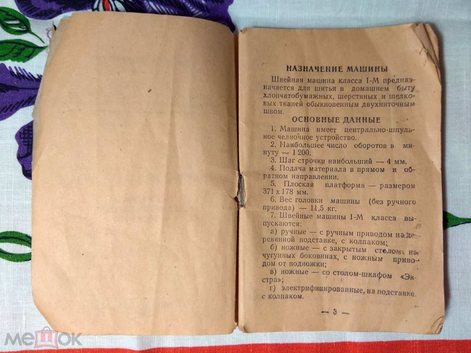 Швейная машина класса 1-М. Подольск, до 1960 г. В рабочем состоянии! - Санкт -Петербург