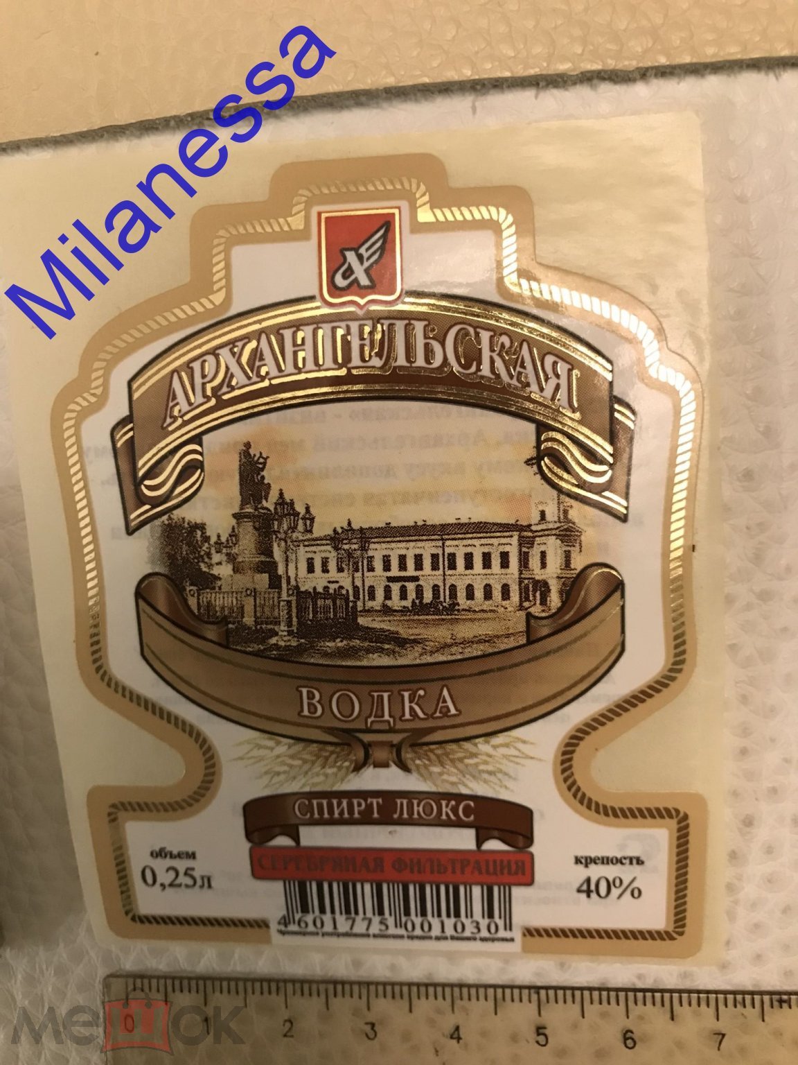 Водочная этикетка Водка Чекушка АРХАНГЕЛЬСКАЯ ГОСТ99 АЛВИЗ. АРХАНГЕЛЬСКИЙ  ЛВЗ. Архангельск #7634