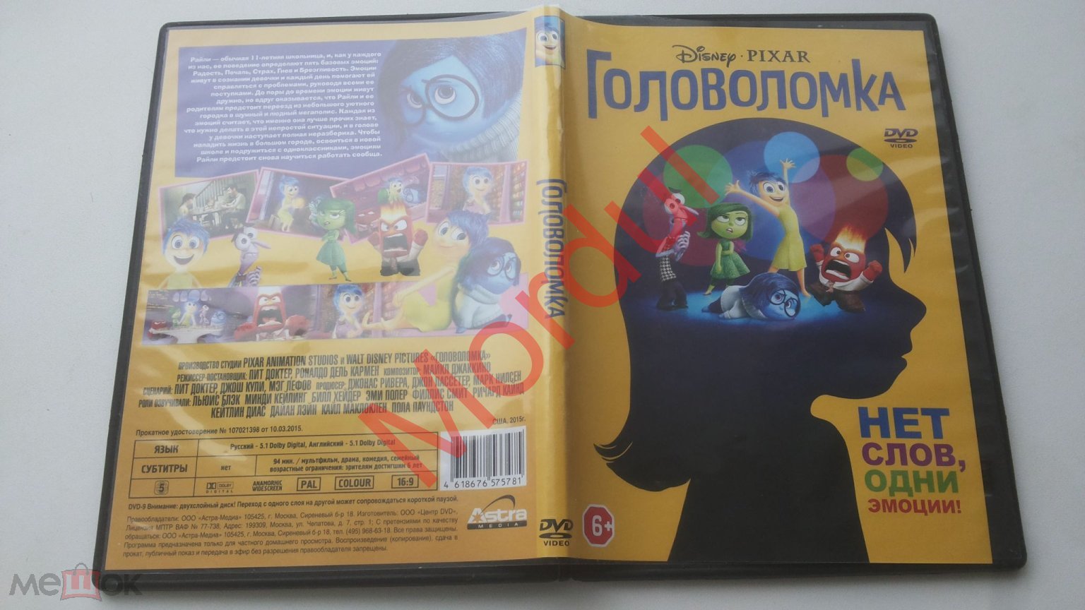 DVD ГОЛОВОЛОМКА Нет слов одни эмоции (торги завершены #224039493)