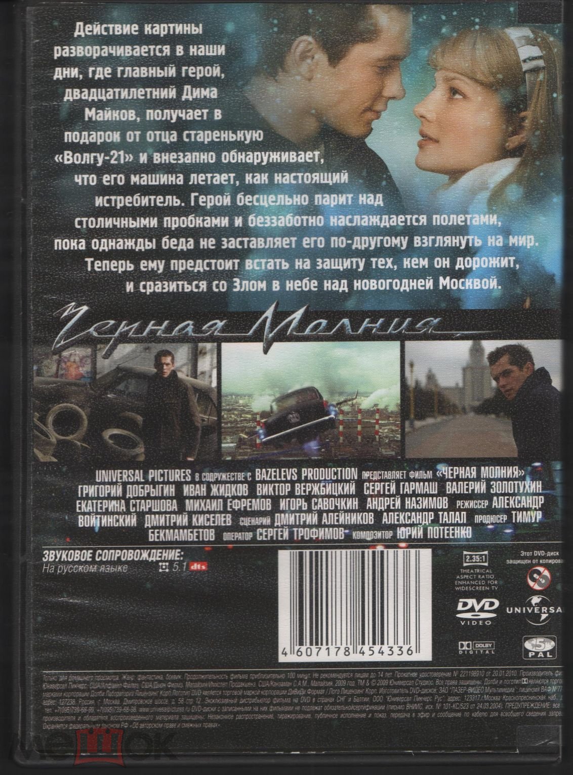 DVD диск фильм Чёрная молния